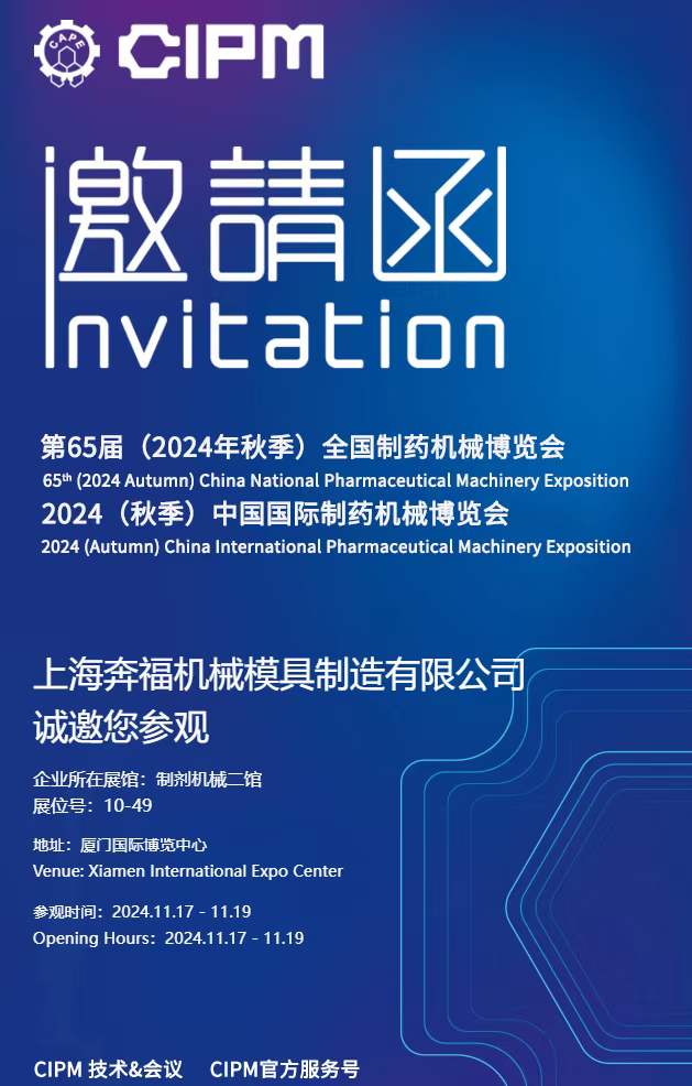 2189e56a759b4357b5d4d8145e672915.jpg 上海豪运国际邀请您参加2024年秋季第65届全国制药机械博览会