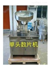 单头、双头全自动型数片机 圆形异形片 数粒(片)机